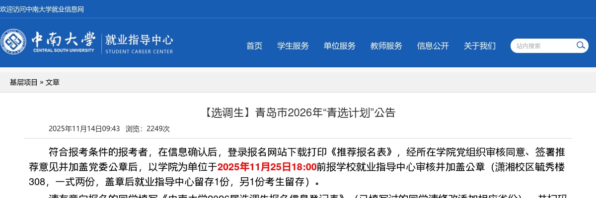 青岛市决定组织实施2026年“青年干部人才选育计划选聘390名左右 图片