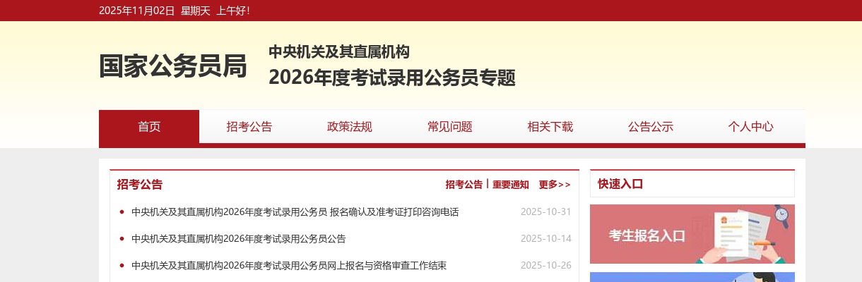 2025国家公务员考试职位表查询入口 图片