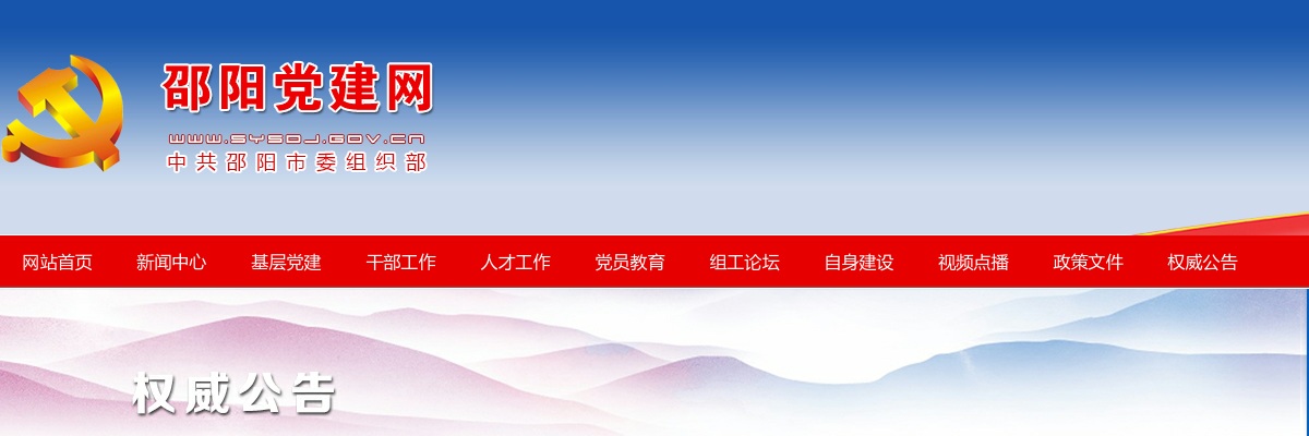 邵阳市2025年考试录用公务员拟录用人员公示（第六批） 图片
