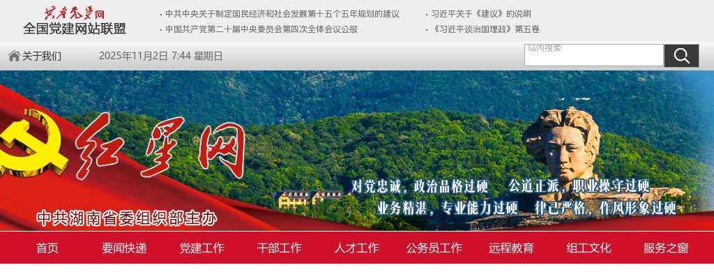 2025年湖南省考长沙地区招录830人考试公告 图片
