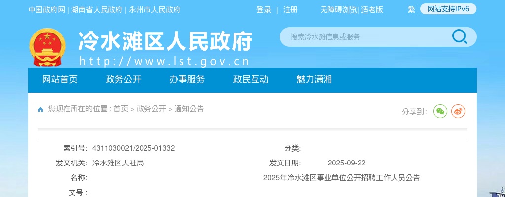 2025年冷水滩区事业单位公开招聘工作人员公告 图片