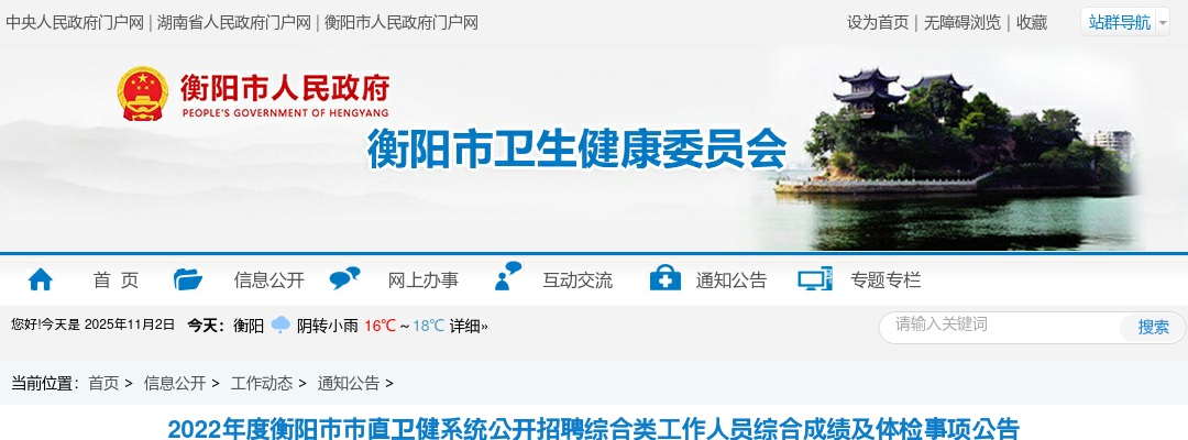 关于公布邵阳职业技术学院2025年公开招聘面试  人员综合成绩排名及入围体检人员名单的公告 图片