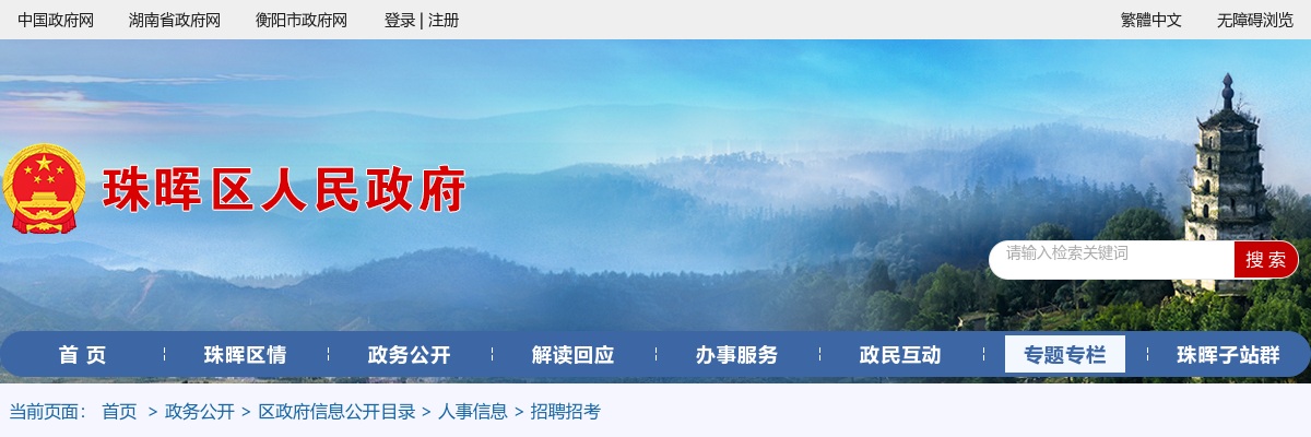 2025年邵阳开放大学公开选调2人公告 图片