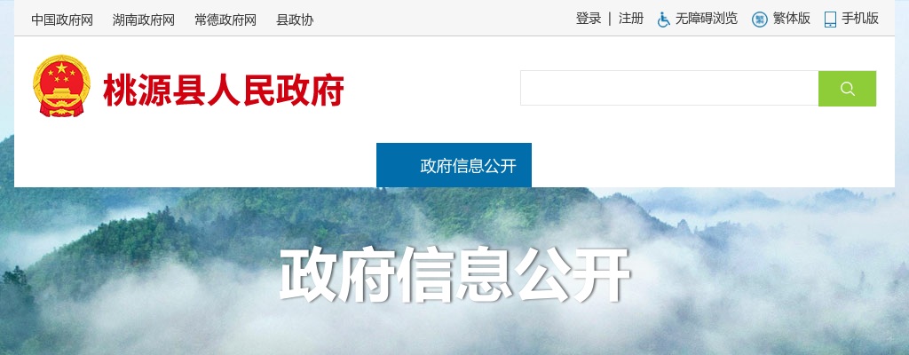 2025年7月湖南常德桃源县第一中学公开招聘15名教师公告 图片