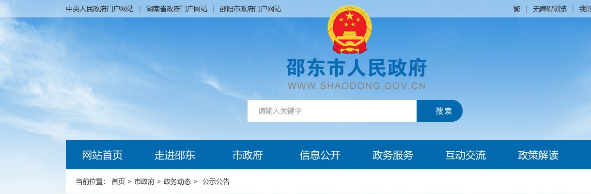 邵东市事业单位2025年公开招聘综合成绩公示 图片