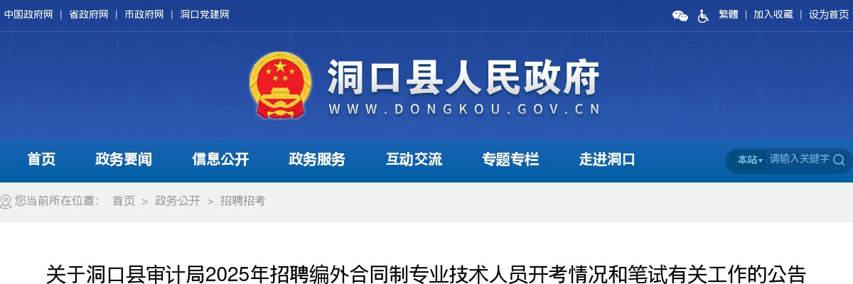 关于洞口县审计局2025年招聘编外合同制专业技术人员开考情况和笔试有关工作的公告 图片