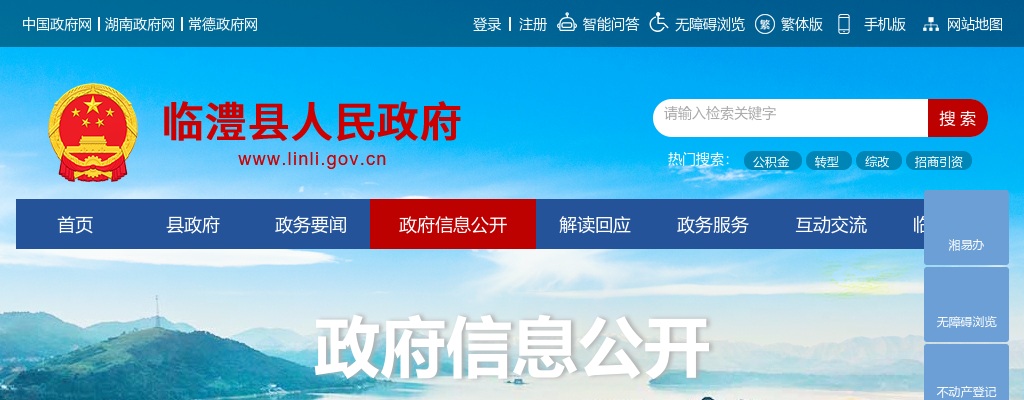 2024年湖南常德临澧县公安局招聘辅警14人公告 图片