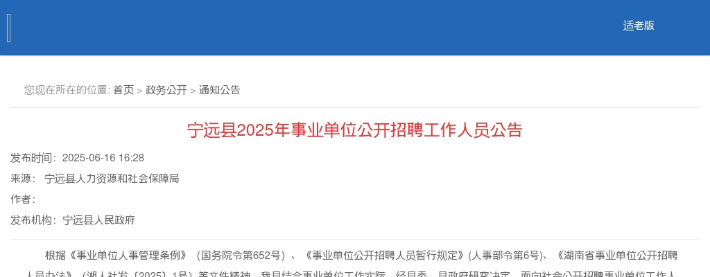 2025年湖南永州市宁远县事业单位招聘91人公告 图片