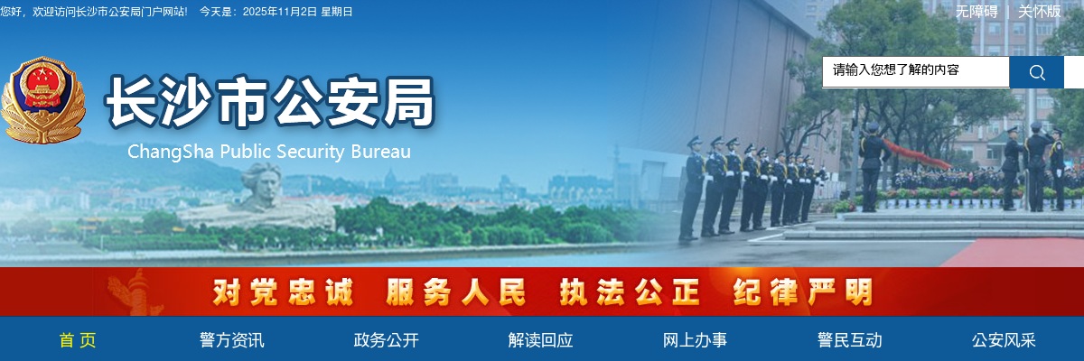 2024湖南长沙市公安局治安管理支队招聘7名普通雇员简章 图片