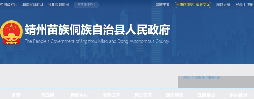 2024湖南怀化靖州县公安局招聘2名辅警的公告 图片