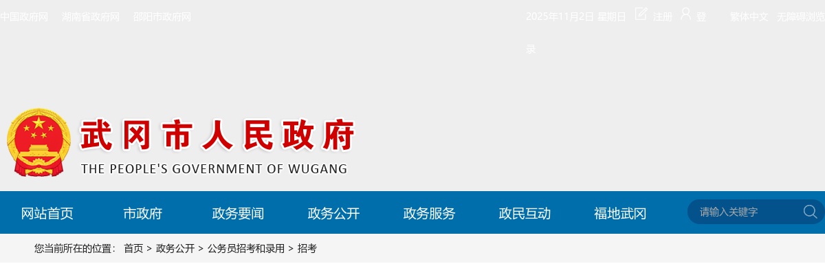 2025年湖南邵阳武冈市事业单位选调38人公告 图片