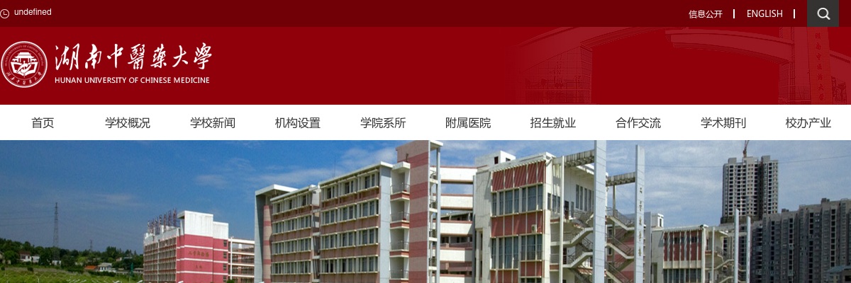 2024湖南中医药大学第一附属医院公开招聘高层次人才考试公告 图片