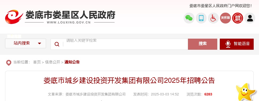 2025年湖南娄底市城乡建设投资开发集团有限公司招聘公告 图片