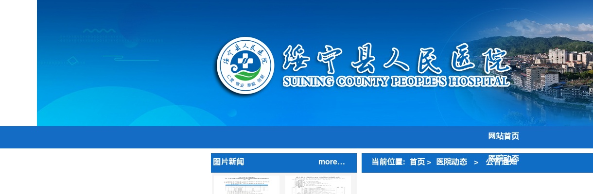 2025年2月湖南邵阳市绥宁县人民医院招聘合同制专业技术人员笔试成绩公示 图片