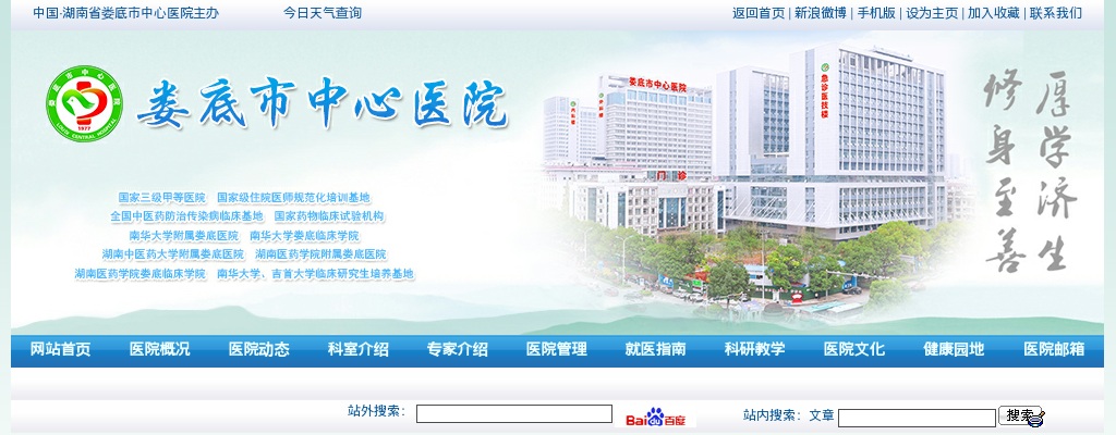 2025湖南娄底市中心医院高层次人才引进60人公告 图片