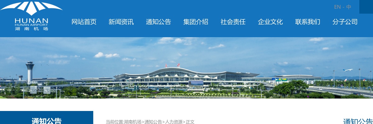 2025湖南怀化机场分公司招聘公告 图片