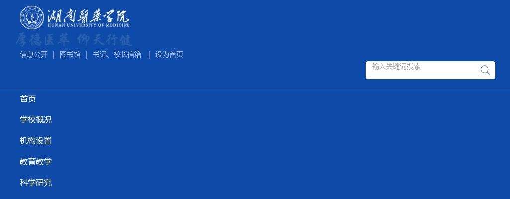 2025年湖南医药学院非事业编制工作人员招聘17人公告 图片