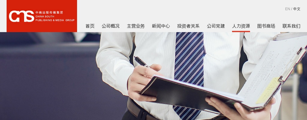 湖南出版&中南传媒2025校园招聘公告 图片