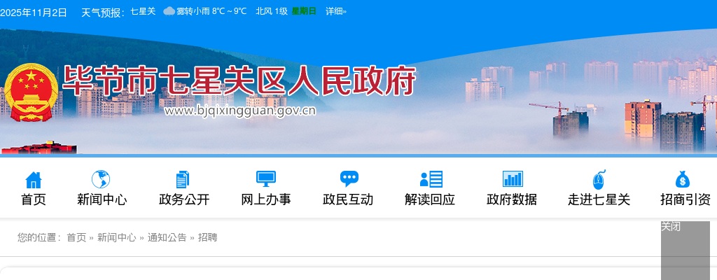 2025贵州毕节市七星关区招聘中小学教师300人公告 图片