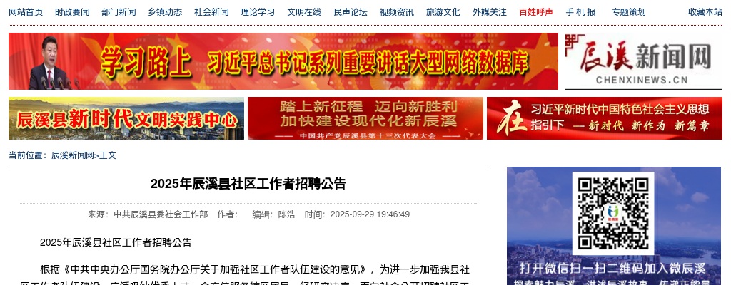 2025年湖南怀化辰溪县社区工作者招聘24人公告 图片