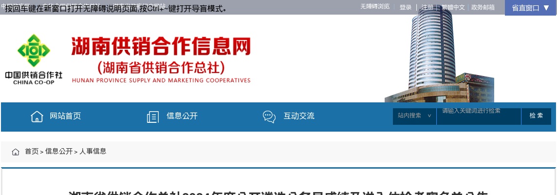 2024湖南省供销合作总社遴选公务员成绩及进入体检考察名单公告 图片