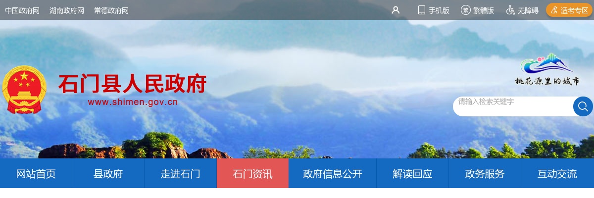 2024湖南常德市石门县卫生健康系统公开招聘专业技术人员考核公告 图片