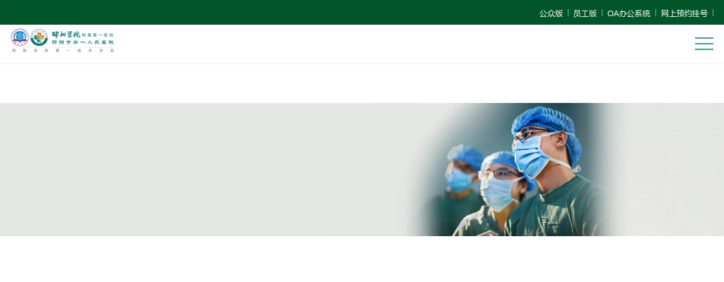 2024湖南邵阳学院附属第一医院合同制人员招聘（第二批）综合成绩和入围体检环节人员名单公示 图片