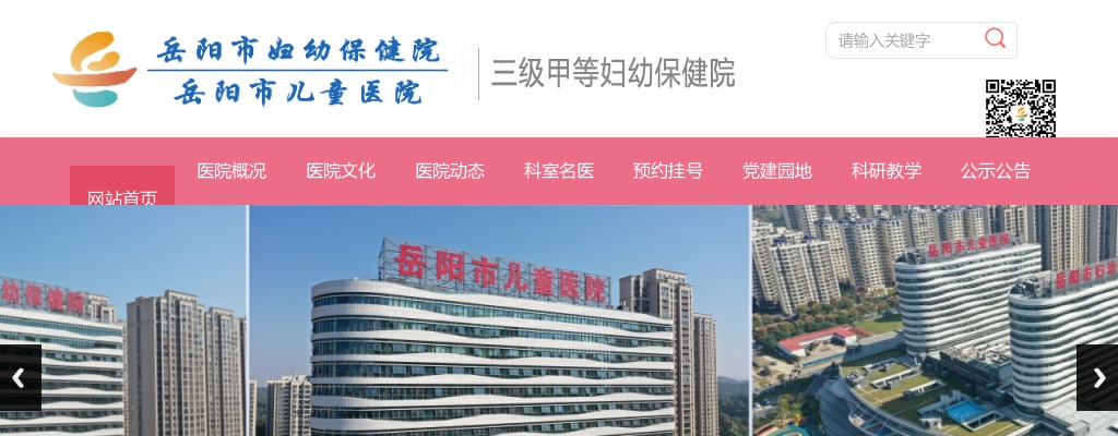 2025湖南省岳阳市妇幼保健院人员招聘23人公告 图片