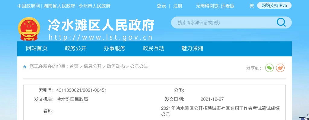 2021湖南永州市冷水滩区招聘城市社区专职工作者考试笔试成绩公示 图片