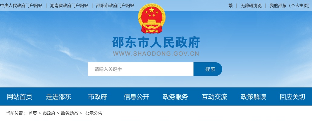 2025湖南邵阳邵东市人才引进增加笔试岗位笔试成绩的公告 图片