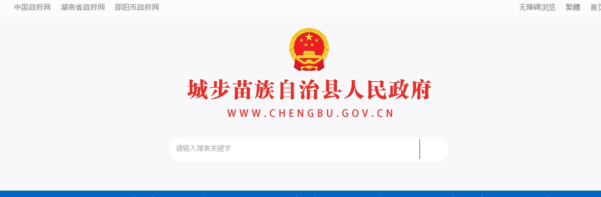 2025年湖南邵阳城步苗族自治县事业单位招聘98人公告 图片