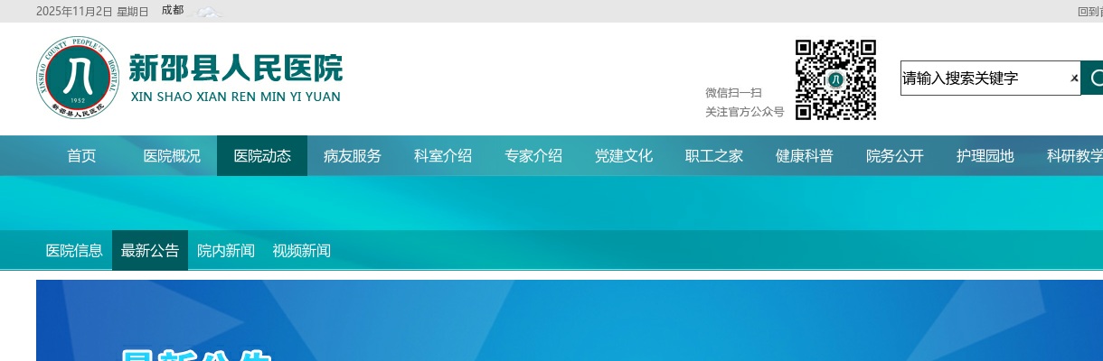 2025湖南邵阳市新邵县人民医院招聘专技人员15人公告 图片