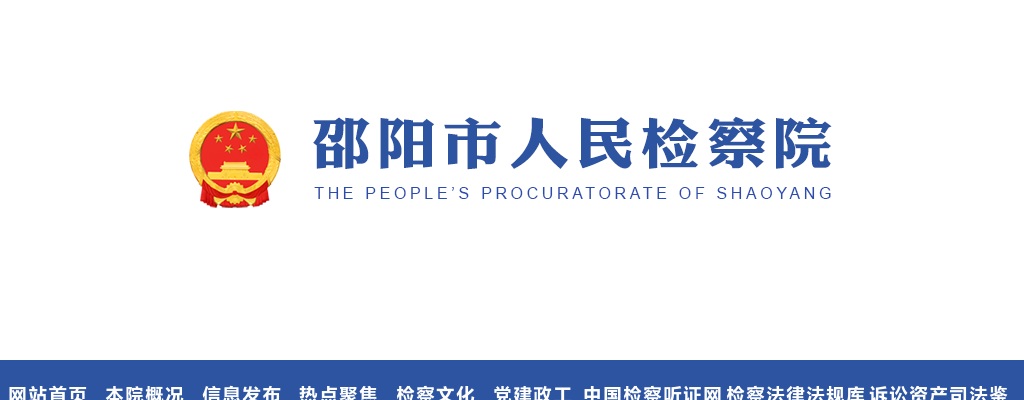 2024湖南邵阳市检察机关招聘聘用制书记员综合总成绩公布及体检公告 图片