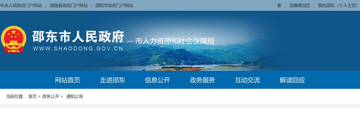 2024湖南邵阳邵东市招聘教师面试公告 图片