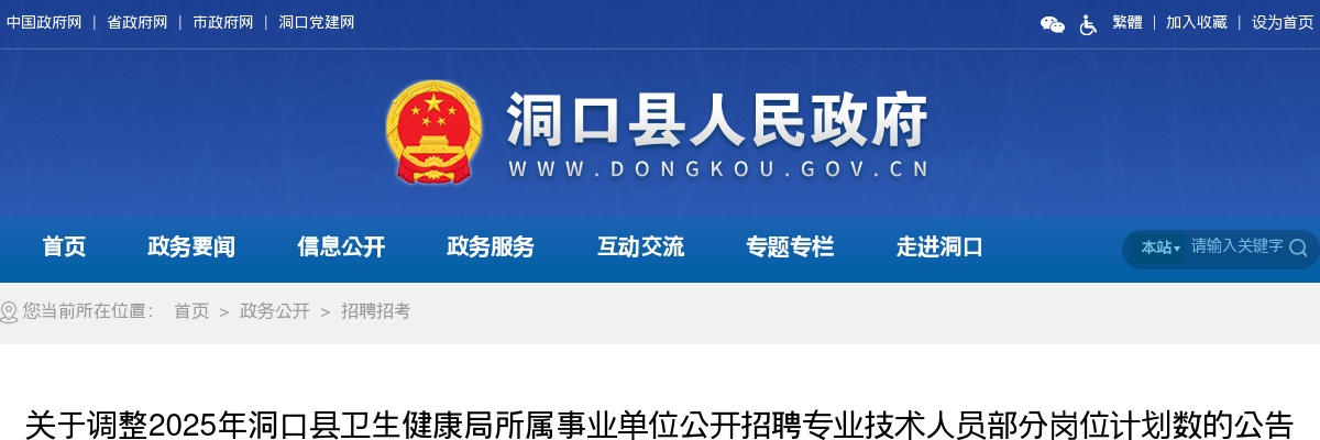 2025湖南邵阳洞口县卫生健康局所属事业单位招聘专业技术人员部分岗位计划数公告 图片