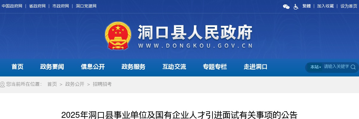 2025湖南邵阳市洞口县事业单位及国有企业人才引进面试有关事项公告 图片