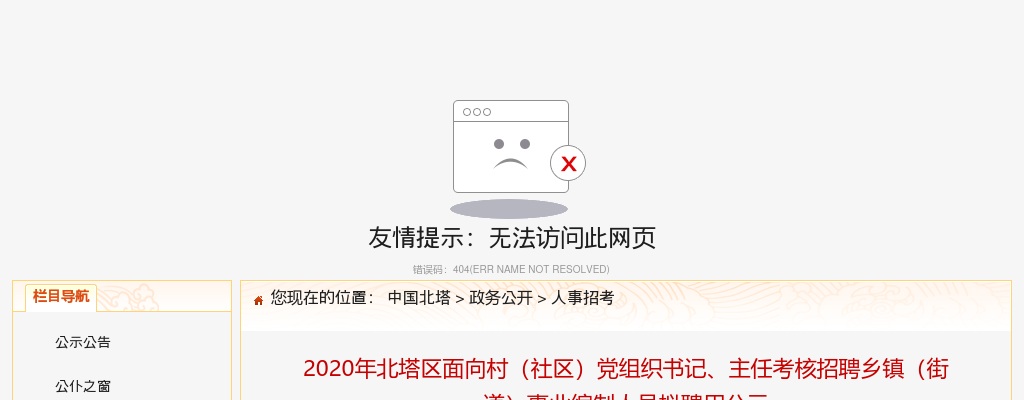 2020湖南邵阳北塔区面向村（社区）党组织书记、主任考核招聘乡镇（街道）事业编制人员拟聘用公示 图片