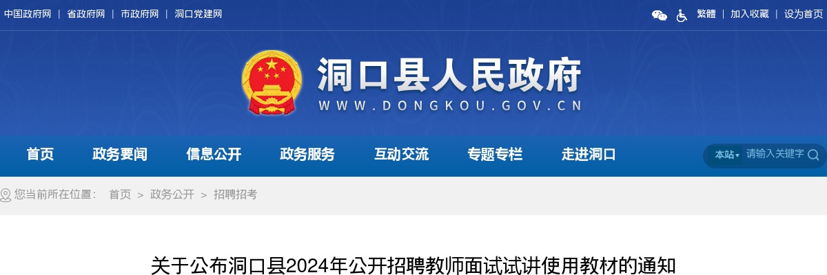 2024湖南邵阳市洞口县招聘教师面试试讲使用教材公布通知 图片