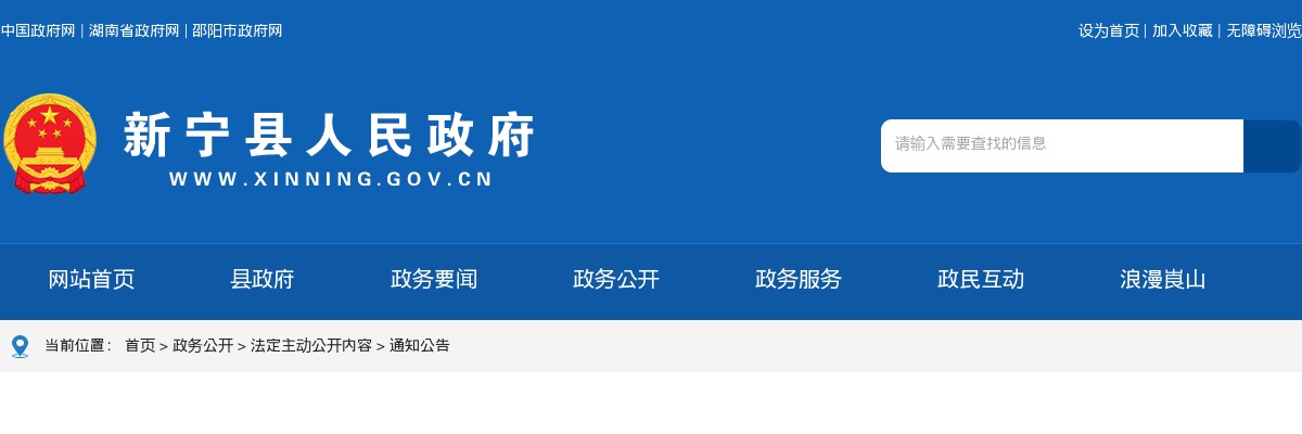 2020湖南邵阳新宁县城市建设投资开发有限公司、县城镇农村建设投资有限公司招聘16人公告 图片