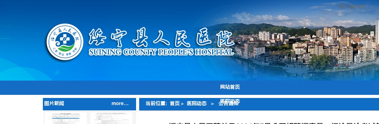 2024年7月湖南邵阳市绥宁县人民医院招聘调度员、门诊导诊考试笔试成绩公示 图片
