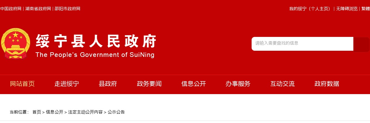 2025湖南邵阳市绥宁县事业单位人才引进17人公告 图片