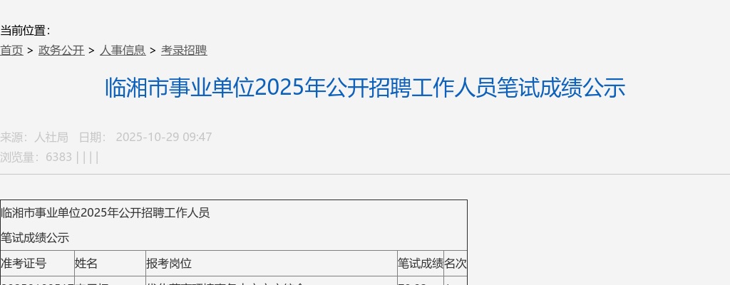 2025湖南邵阳市洞口县教育局所属事业单位招聘现场资格审查递补对象公告 图片
