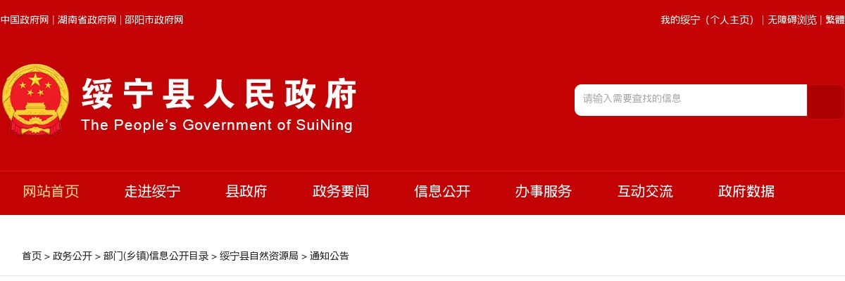 2025湖南邵阳绥宁县自然资源局招聘见习大学生岗位工作人员2人公告 图片
