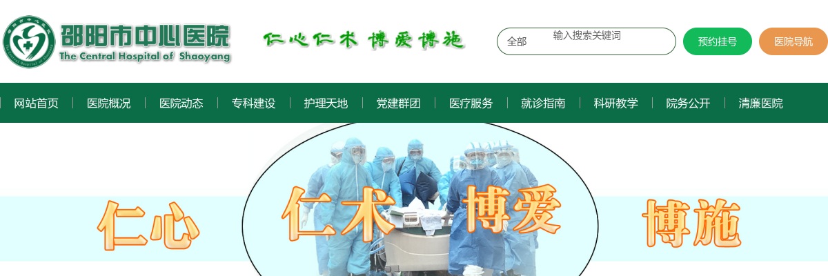 2023湖南邵阳市中心医院招聘61人公告 图片