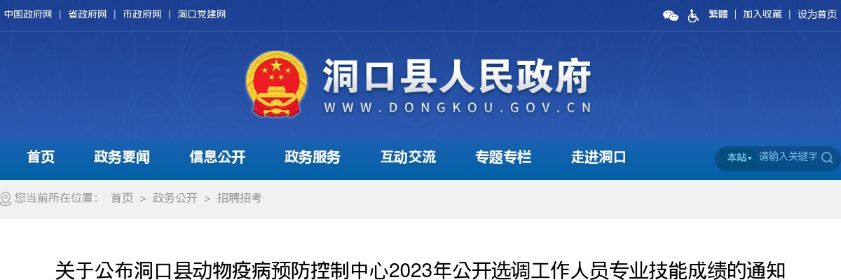 2023湖南邵阳市洞口县动物疫病预防控制中心选调专业技能成绩公布通知 图片