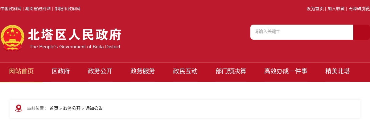 2022湖南邵阳市北塔区基层医疗机构面向临聘人员招聘拟聘人员名单公示 图片