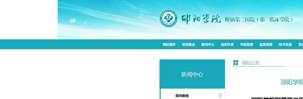 2023年邵阳学院附属第二医院招聘75人简章 图片