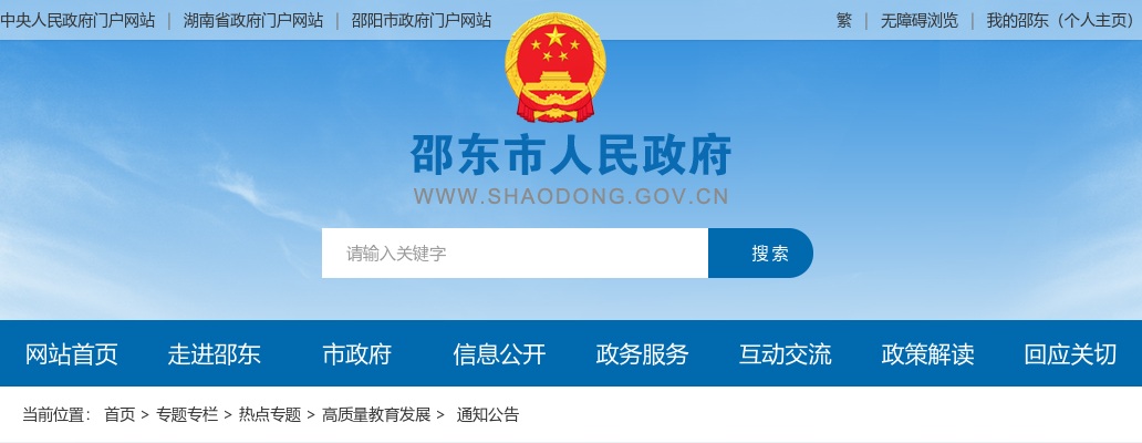 2024湖南邵阳邵东市城区及城区周边学校选调教师总成绩公示 图片