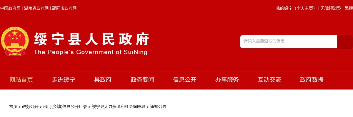 2024湖南邵阳绥宁县事业单位招聘面试成绩公布 图片