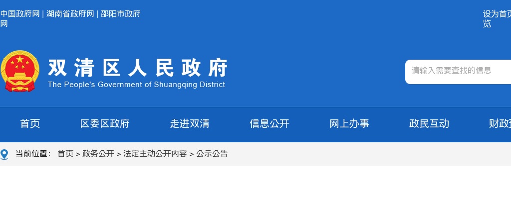 2024湖南邵阳双清区事业单位人才引进部分岗位引进计划核减或取消公告 图片